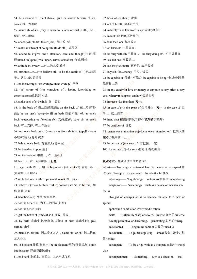 5-3---基础巩固：阅读考试常见百句短语汇总_2025春招题库汇总_国企-运营商题库_联通笔试资料_2023年中国lian.tong笔试专项复习资料_3中国.联通英语复习讲义及练习题库