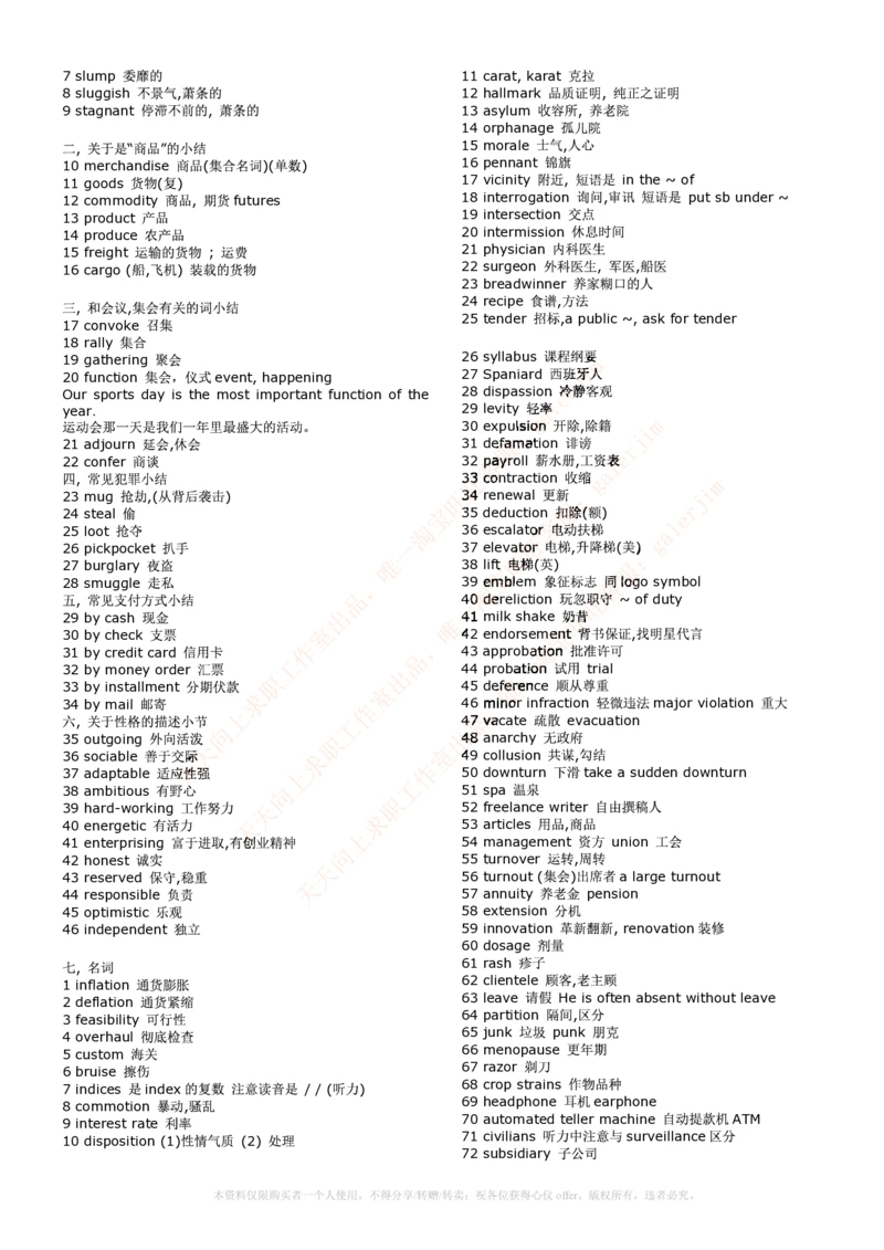 5-3---基础巩固：阅读考试常见百句短语汇总_2025春招题库汇总_国企-运营商题库_联通笔试资料_2023年中国lian.tong笔试专项复习资料_3中国.联通英语复习讲义及练习题库