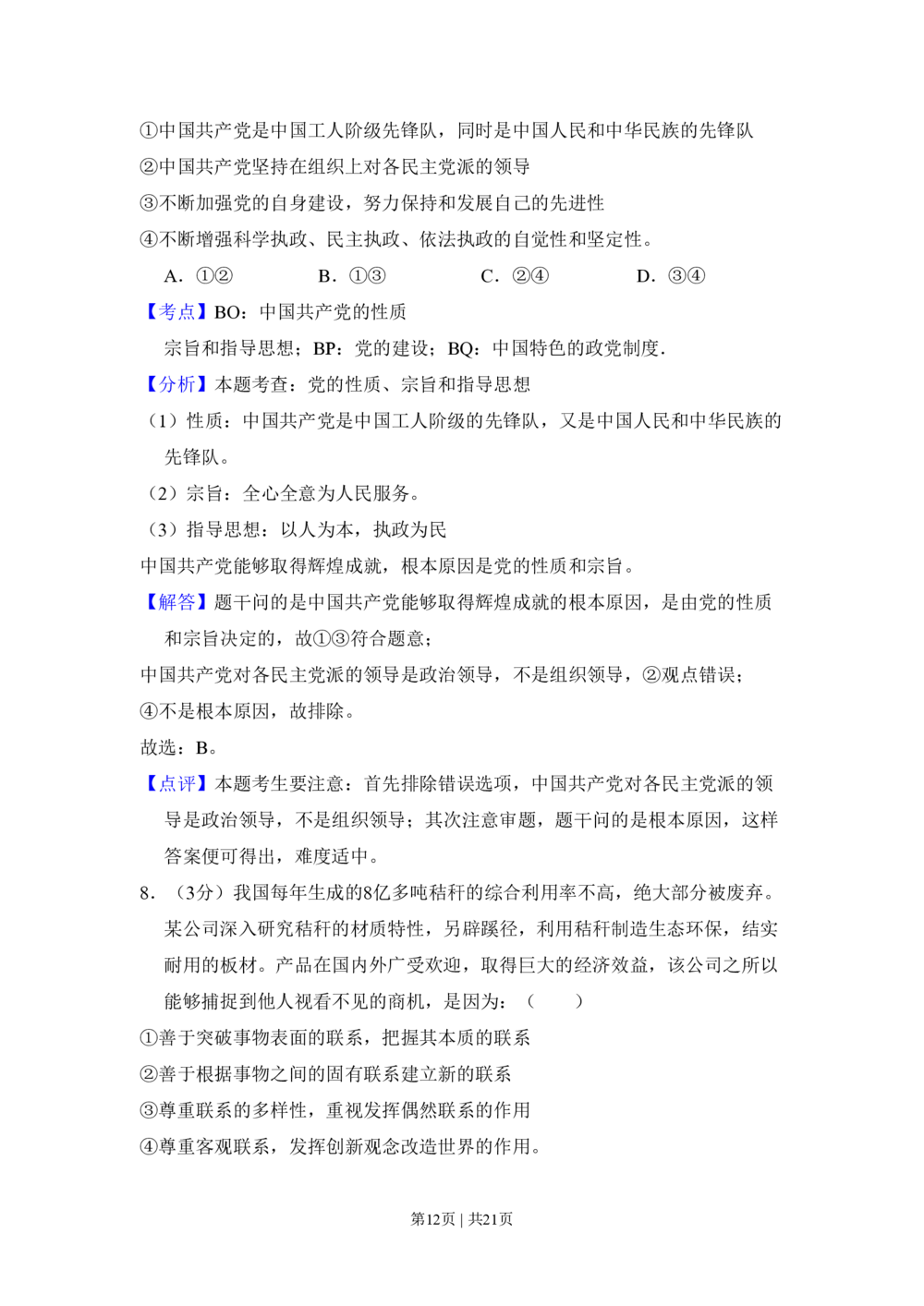 2011年高考政治试卷（新课标）（解析卷）_政治历年高考真题_新&middot;PDF版2008-2025&middot;高考政治真题_政治（按省份分类）2008-2025_2008-2025&middot;（山西）政治高考真题