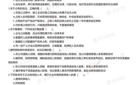 03.2025年一建《法规》模考测评卷（二）_2026年一级建造师_2026年一建法规_2025年一建法规SVIP_01-精华文档✿电子教材✿历年真题_61-法规《模考测评》XT_702