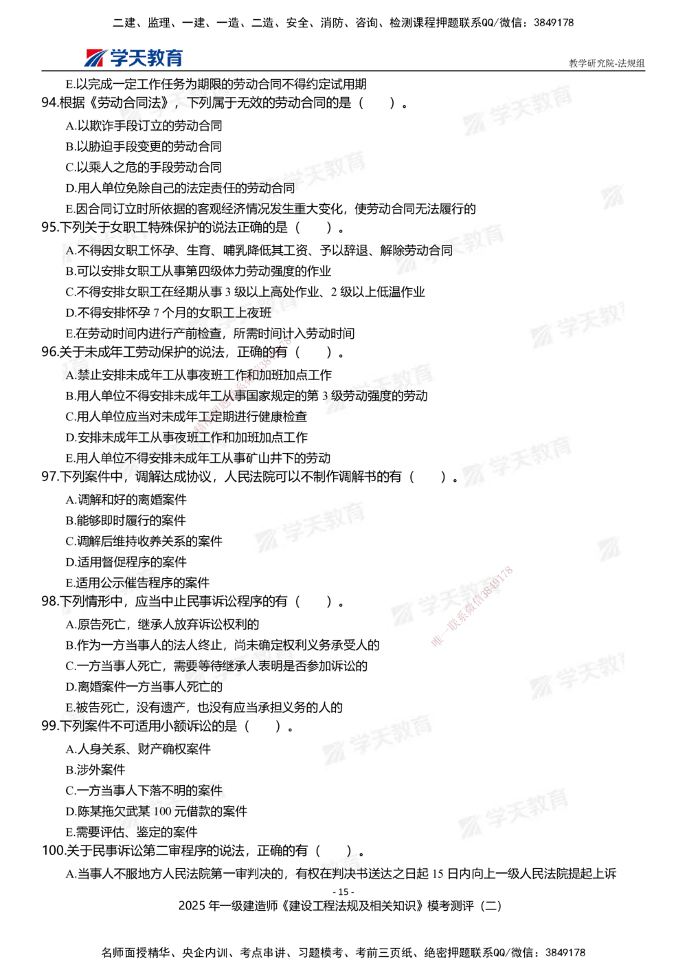 03.2025年一建《法规》模考测评卷（二）_2026年一级建造师_2026年一建法规_2025年一建法规SVIP_01-精华文档✿电子教材✿历年真题_61-法规《模考测评》XT_702