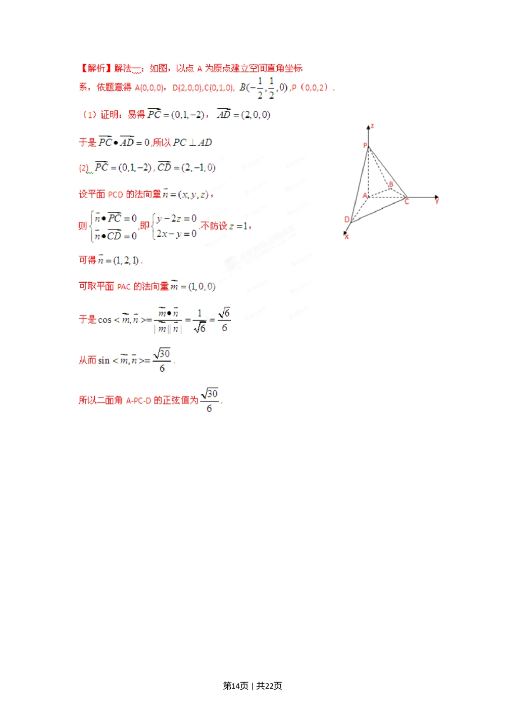 2012年高考数学试卷（理）（天津）（解析卷）_历年高考真题合集_数学历年高考真题_新&middot;Word版2008-2025&middot;高考数学真题_数学（按省份分类）2008-2025_2008-2025&middot;（天津）数学高考真题