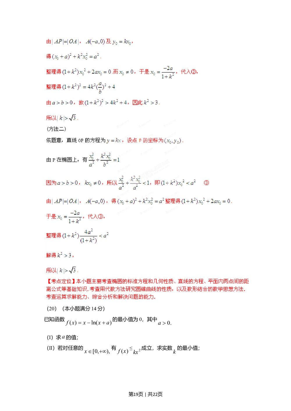 2012年高考数学试卷（理）（天津）（解析卷）_历年高考真题合集_数学历年高考真题_新&middot;Word版2008-2025&middot;高考数学真题_数学（按省份分类）2008-2025_2008-2025&middot;（天津）数学高考真题