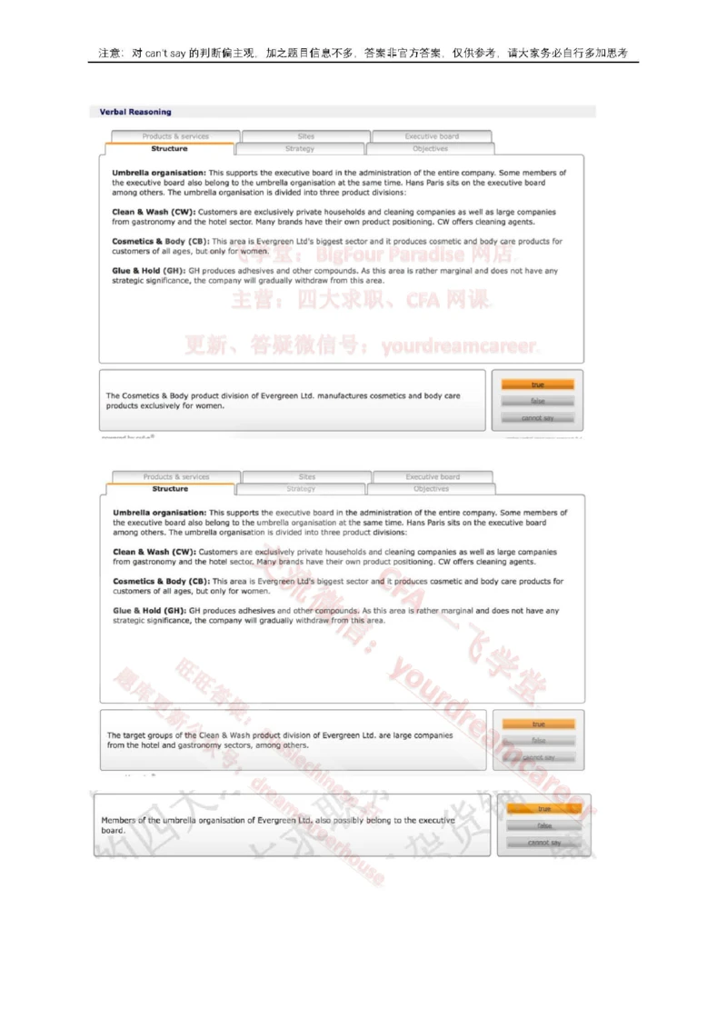 2、VerbalEvergreen_2025春招题库汇总_十大行测题库_2023年十大热门题库更新中_10、CUTe汇总_CUT新题库_语言verbal