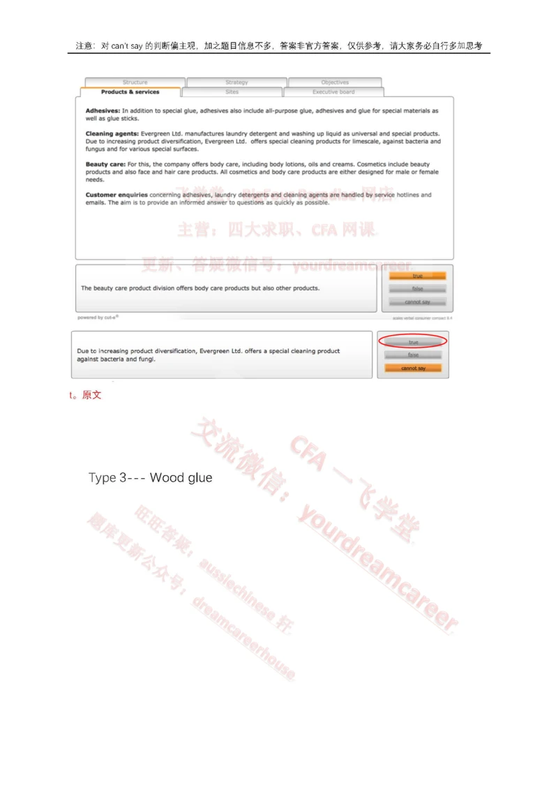 2、VerbalEvergreen_2025春招题库汇总_十大行测题库_2023年十大热门题库更新中_10、CUTe汇总_CUT新题库_语言verbal