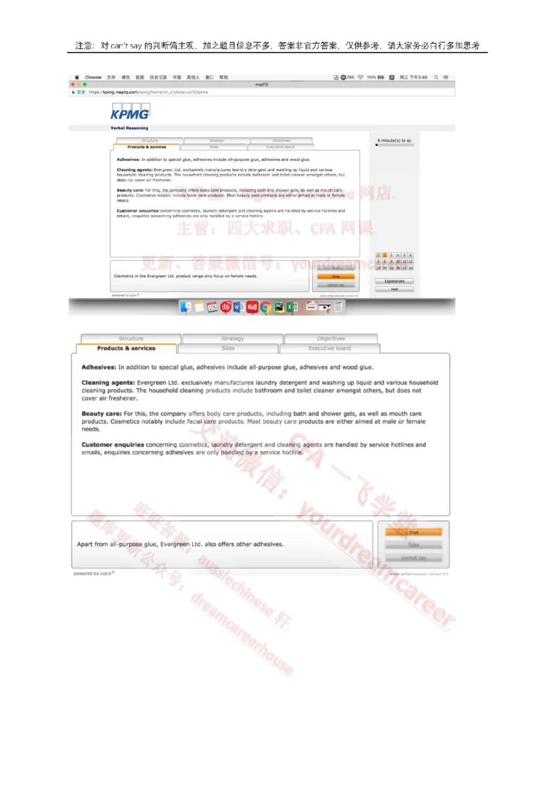 2、VerbalEvergreen_2025春招题库汇总_十大行测题库_2023年十大热门题库更新中_10、CUTe汇总_CUT新题库_语言verbal