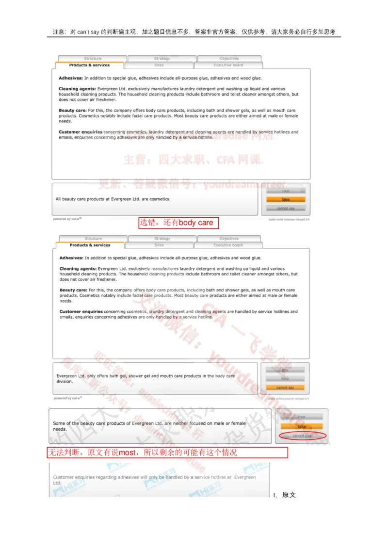 2、VerbalEvergreen_2025春招题库汇总_十大行测题库_2023年十大热门题库更新中_10、CUTe汇总_CUT新题库_语言verbal