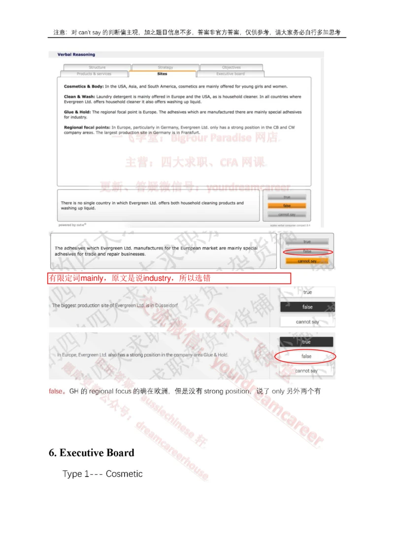 2、VerbalEvergreen_2025春招题库汇总_十大行测题库_2023年十大热门题库更新中_10、CUTe汇总_CUT新题库_语言verbal