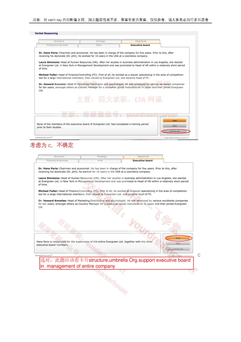 2、VerbalEvergreen_2025春招题库汇总_十大行测题库_2023年十大热门题库更新中_10、CUTe汇总_CUT新题库_语言verbal