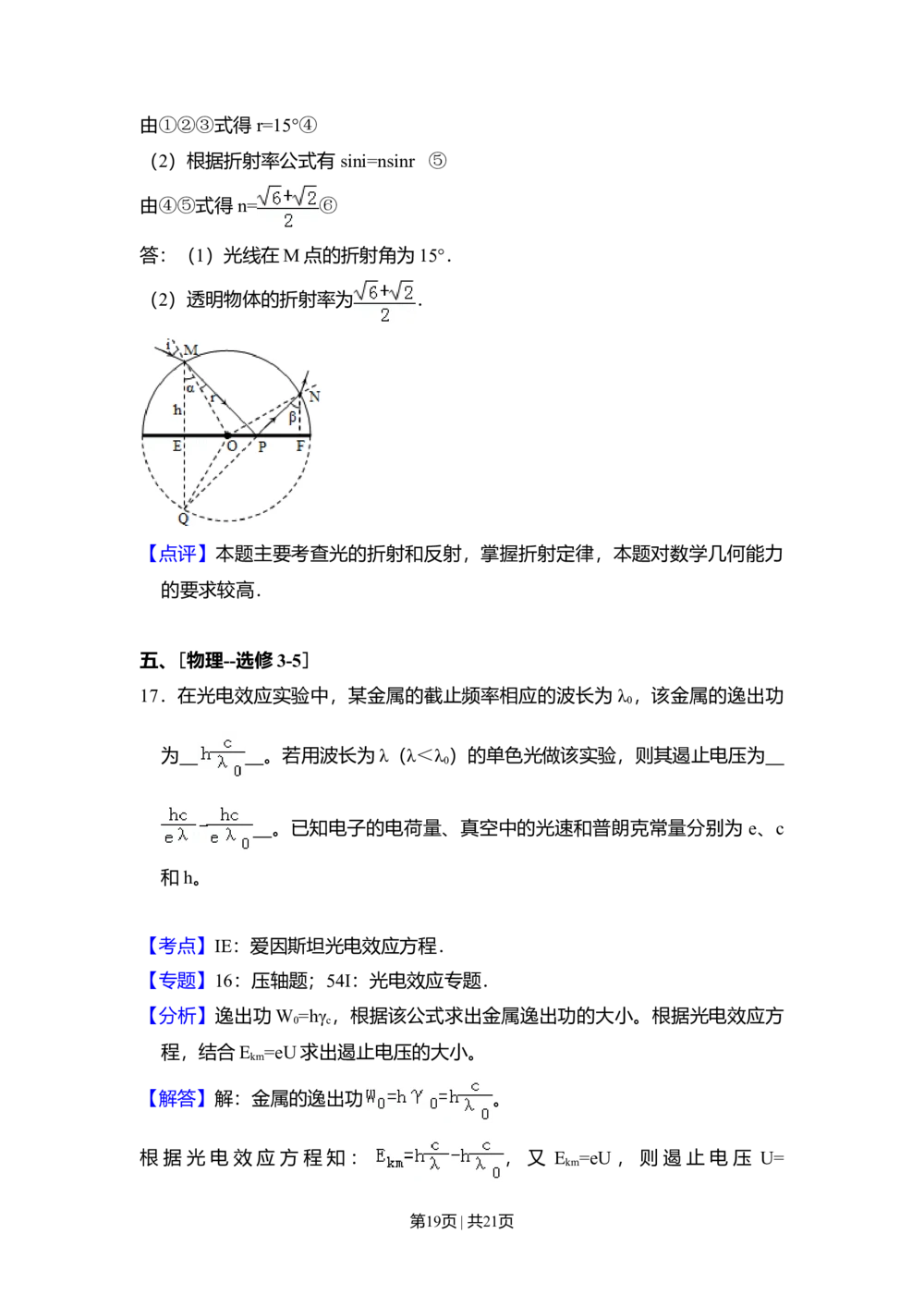2011年高考物理试卷（新课标）（解析卷）_物理历年高考真题_新&middot;Word版2008-2025&middot;高考物理真题_物理（按省份分类）2008-2025_2008-2024&middot;（西藏）物理高考真题