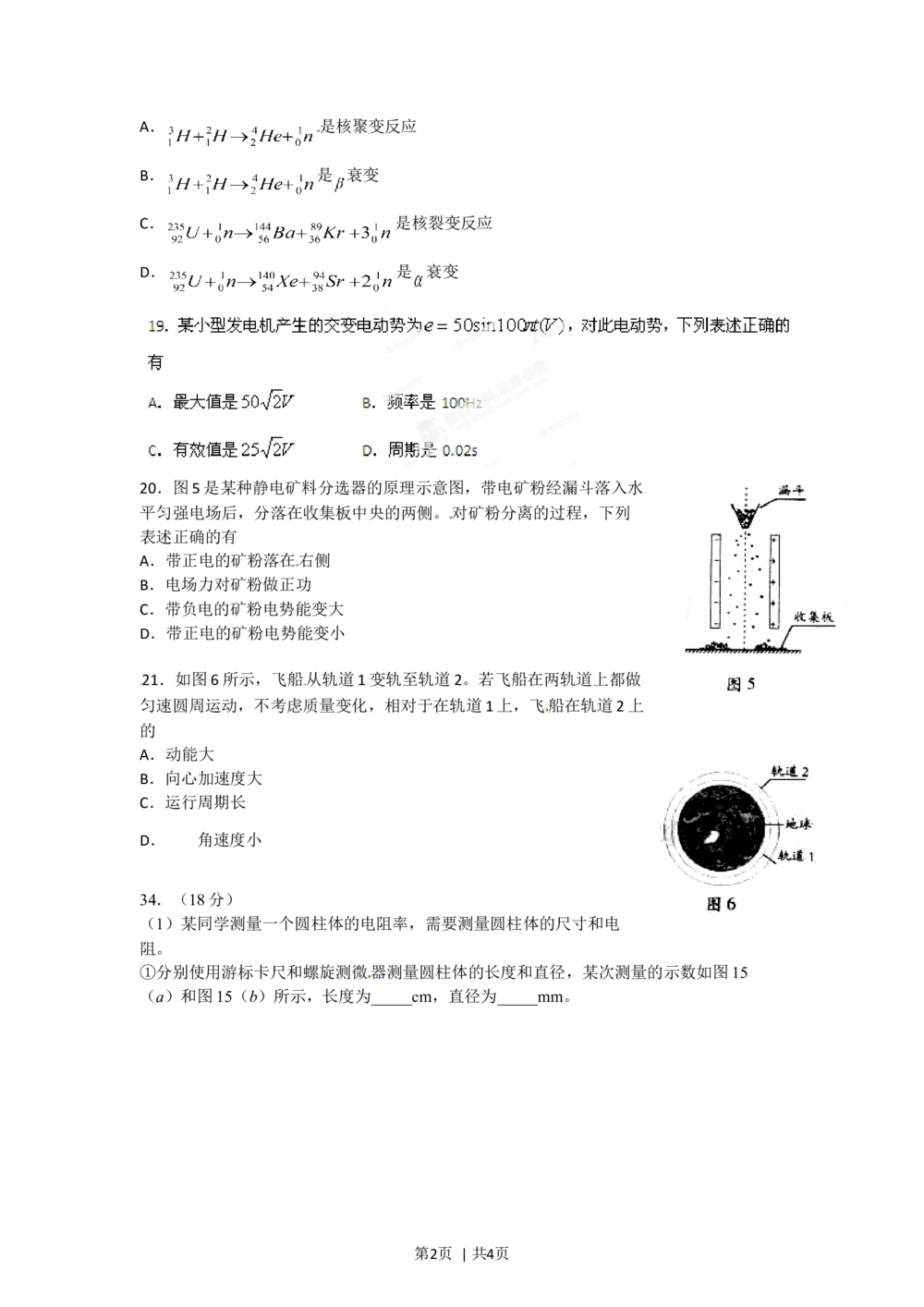 2012年高考物理试卷（广东）（空白卷）_物理历年高考真题_新&middot;Word版2008-2025&middot;高考物理真题_物理（按试卷类型分类）2008-2025_自主命题卷&middot;物理（2008-2025）