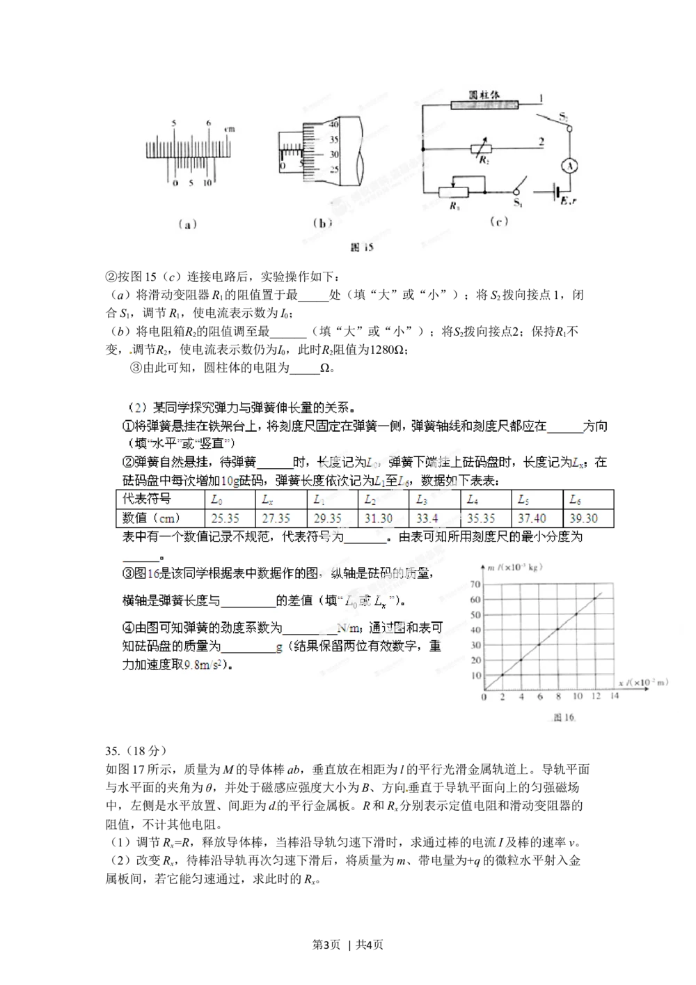 2012年高考物理试卷（广东）（空白卷）_物理历年高考真题_新&middot;Word版2008-2025&middot;高考物理真题_物理（按试卷类型分类）2008-2025_自主命题卷&middot;物理（2008-2025）