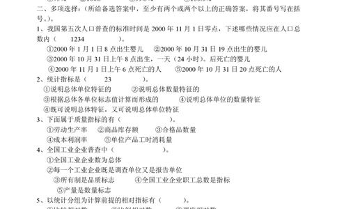5-社会经济统计学题库_三桶油_中国石油_中石油笔试_笔试。！_7-专业测试部分（仅需看自己专业即可）_3.4财会知识_5.统计学