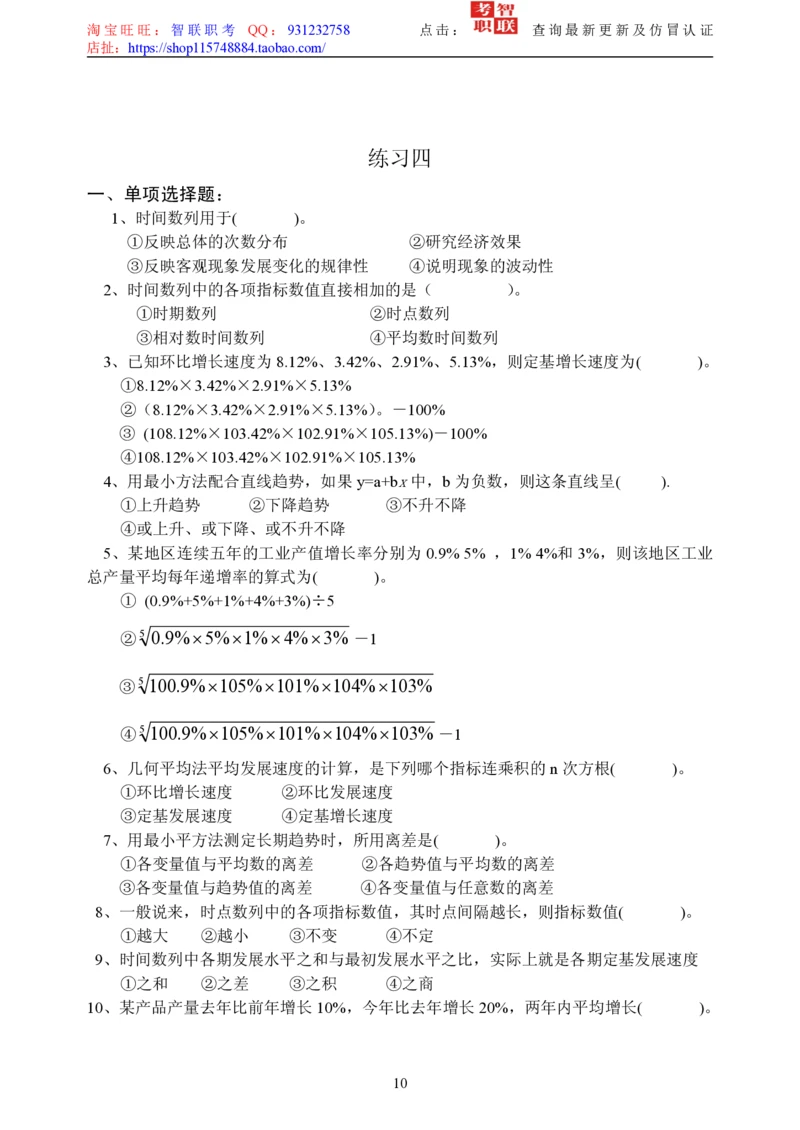 5-社会经济统计学题库_三桶油_中国石油_中石油笔试_笔试。！_7-专业测试部分（仅需看自己专业即可）_3.4财会知识_5.统计学