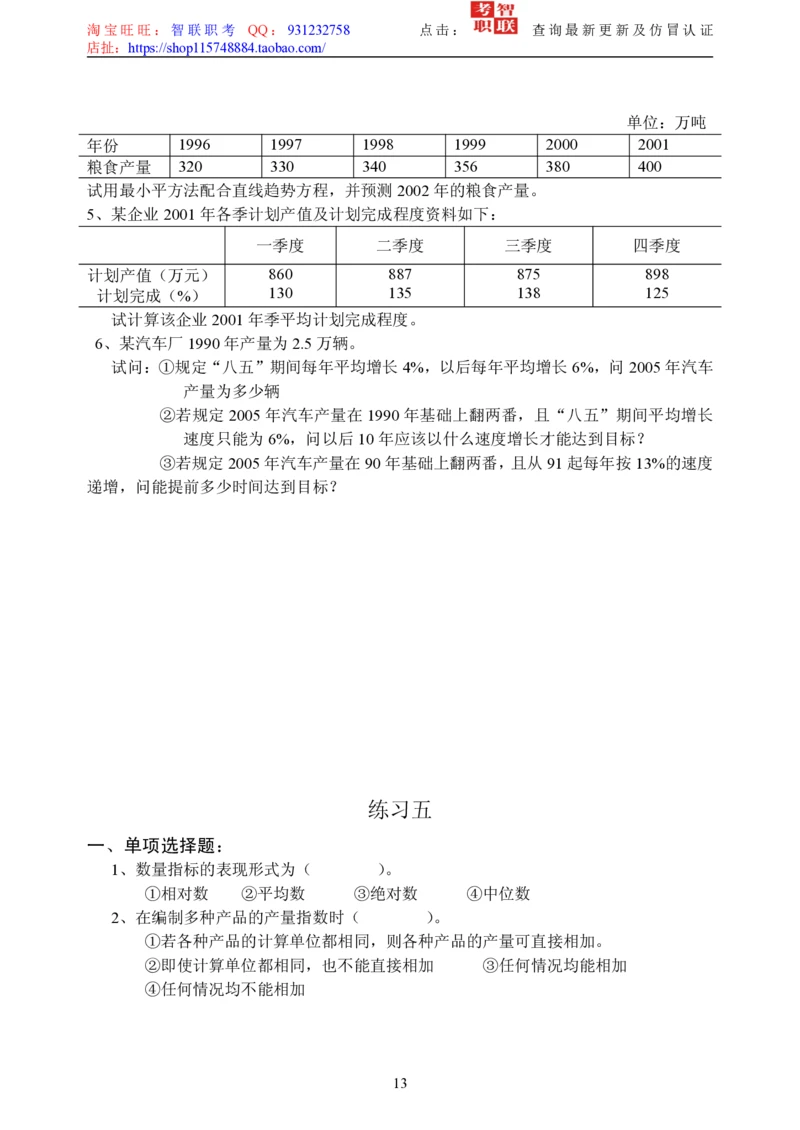 5-社会经济统计学题库_三桶油_中国石油_中石油笔试_笔试。！_7-专业测试部分（仅需看自己专业即可）_3.4财会知识_5.统计学