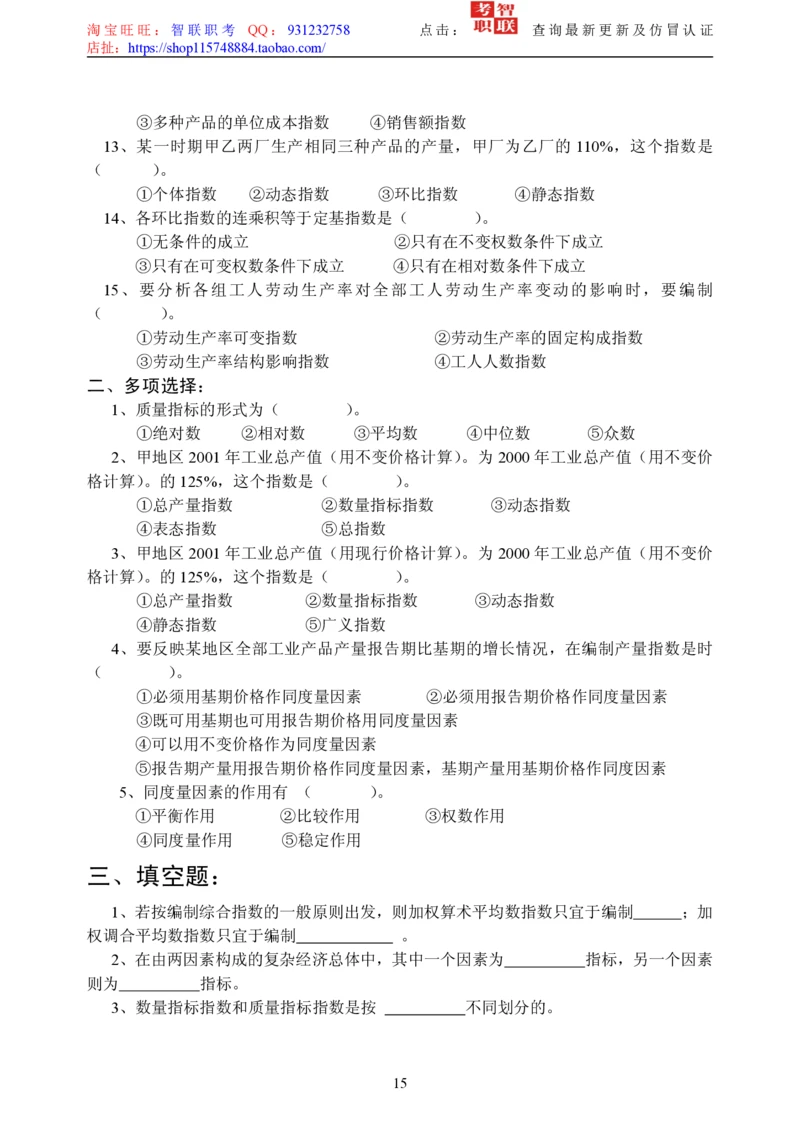 5-社会经济统计学题库_三桶油_中国石油_中石油笔试_笔试。！_7-专业测试部分（仅需看自己专业即可）_3.4财会知识_5.统计学