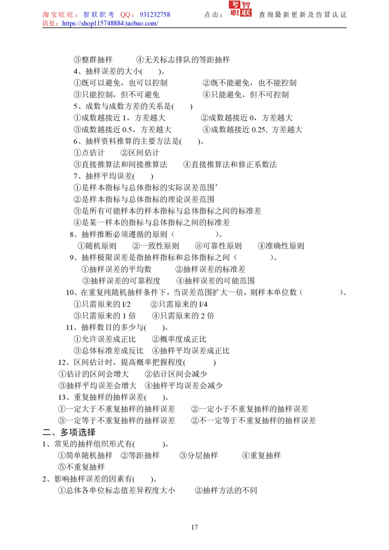 5-社会经济统计学题库_三桶油_中国石油_中石油笔试_笔试。！_7-专业测试部分（仅需看自己专业即可）_3.4财会知识_5.统计学