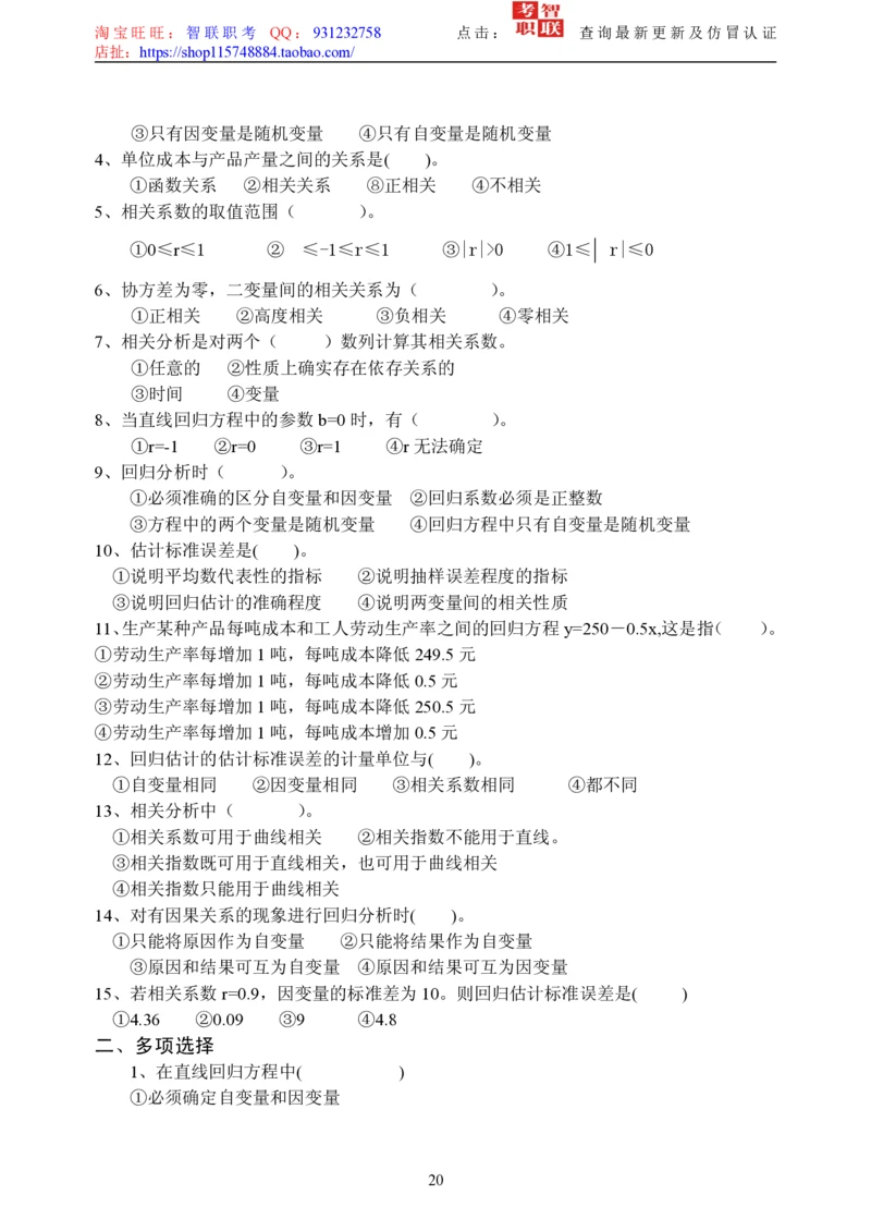 5-社会经济统计学题库_三桶油_中国石油_中石油笔试_笔试。！_7-专业测试部分（仅需看自己专业即可）_3.4财会知识_5.统计学