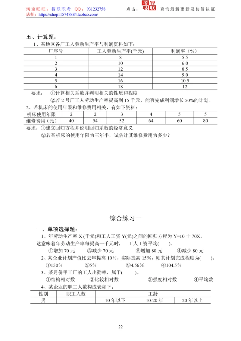 5-社会经济统计学题库_三桶油_中国石油_中石油笔试_笔试。！_7-专业测试部分（仅需看自己专业即可）_3.4财会知识_5.统计学