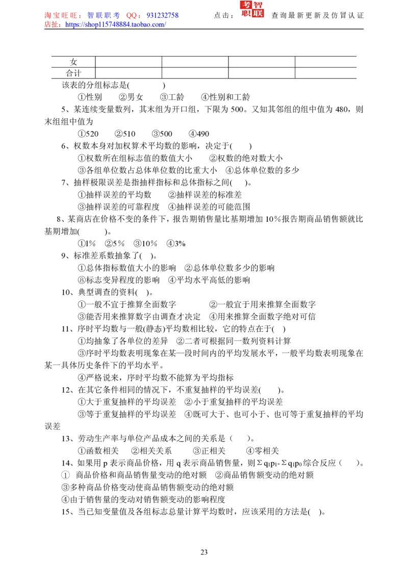 5-社会经济统计学题库_三桶油_中国石油_中石油笔试_笔试。！_7-专业测试部分（仅需看自己专业即可）_3.4财会知识_5.统计学