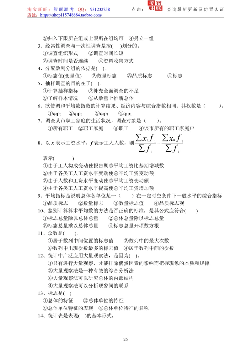 5-社会经济统计学题库_三桶油_中国石油_中石油笔试_笔试。！_7-专业测试部分（仅需看自己专业即可）_3.4财会知识_5.统计学