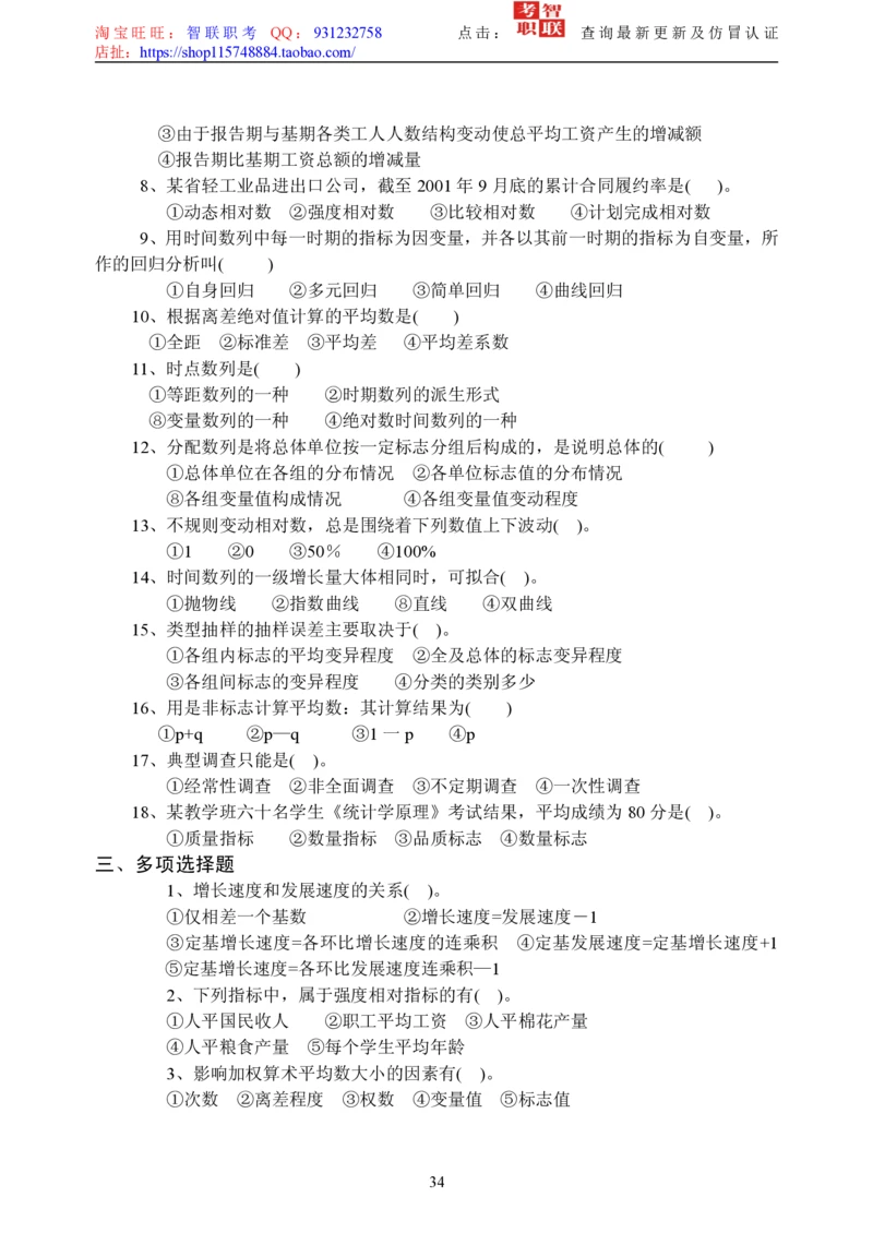 5-社会经济统计学题库_三桶油_中国石油_中石油笔试_笔试。！_7-专业测试部分（仅需看自己专业即可）_3.4财会知识_5.统计学