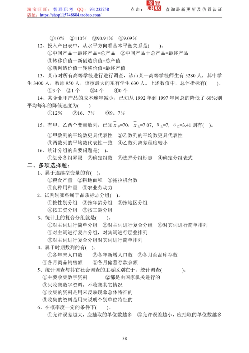 5-社会经济统计学题库_三桶油_中国石油_中石油笔试_笔试。！_7-专业测试部分（仅需看自己专业即可）_3.4财会知识_5.统计学