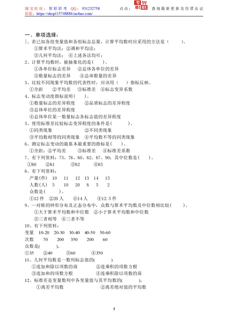 5-社会经济统计学题库_三桶油_中国石油_中石油笔试_笔试。！_7-专业测试部分（仅需看自己专业即可）_3.4财会知识_5.统计学