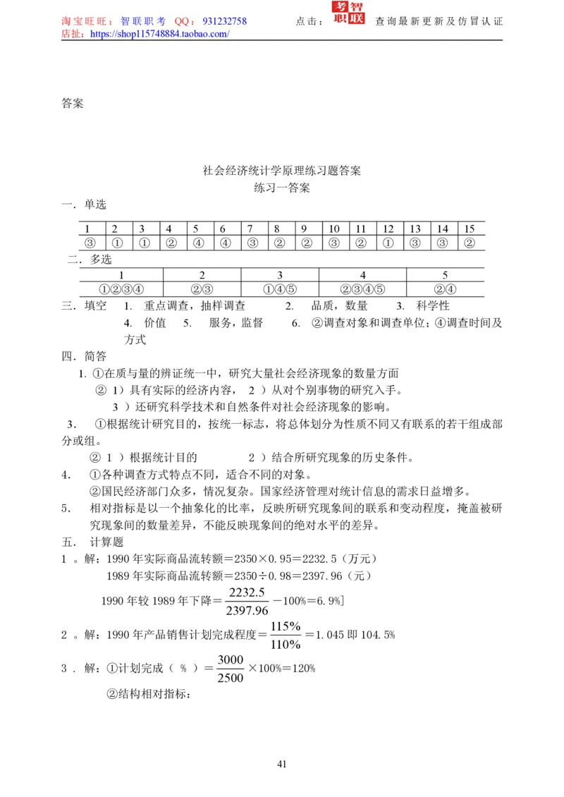 5-社会经济统计学题库_三桶油_中国石油_中石油笔试_笔试。！_7-专业测试部分（仅需看自己专业即可）_3.4财会知识_5.统计学