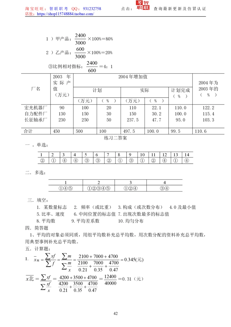 5-社会经济统计学题库_三桶油_中国石油_中石油笔试_笔试。！_7-专业测试部分（仅需看自己专业即可）_3.4财会知识_5.统计学