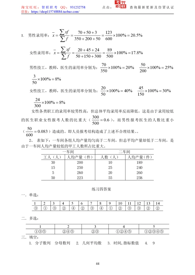 5-社会经济统计学题库_三桶油_中国石油_中石油笔试_笔试。！_7-专业测试部分（仅需看自己专业即可）_3.4财会知识_5.统计学