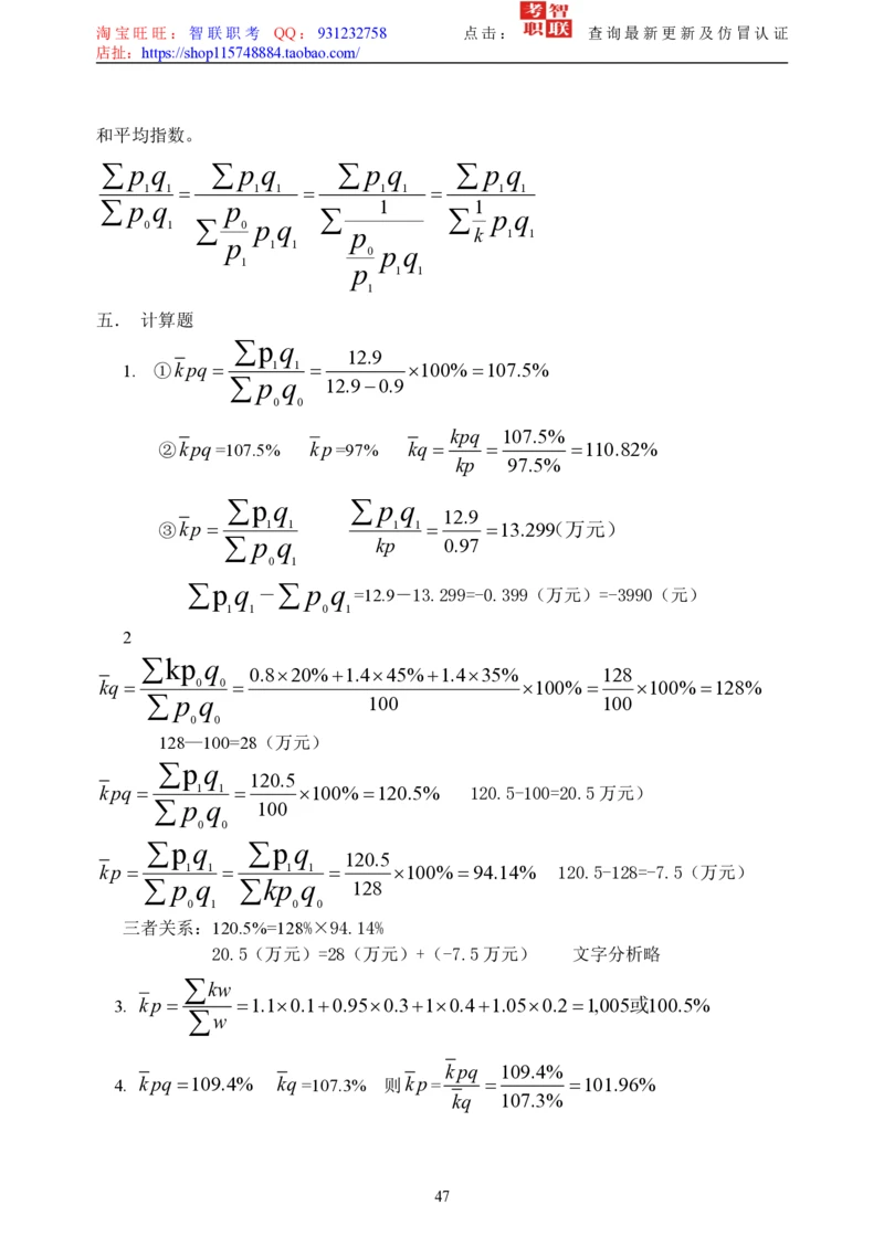 5-社会经济统计学题库_三桶油_中国石油_中石油笔试_笔试。！_7-专业测试部分（仅需看自己专业即可）_3.4财会知识_5.统计学