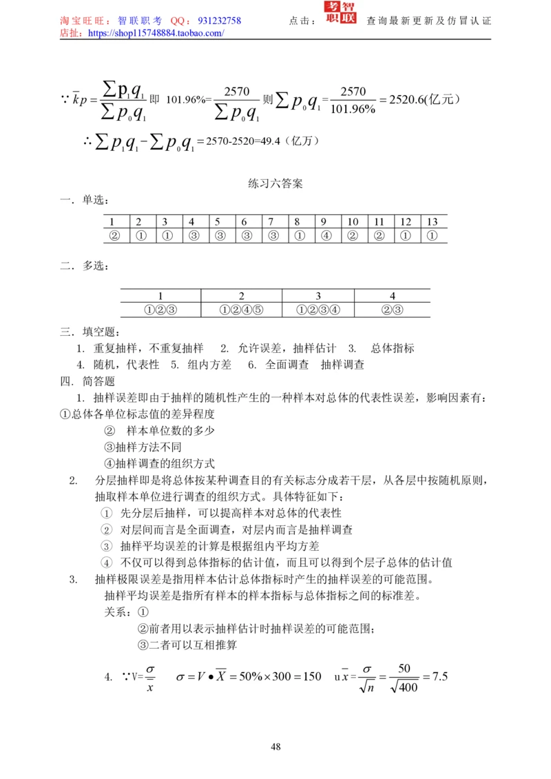 5-社会经济统计学题库_三桶油_中国石油_中石油笔试_笔试。！_7-专业测试部分（仅需看自己专业即可）_3.4财会知识_5.统计学