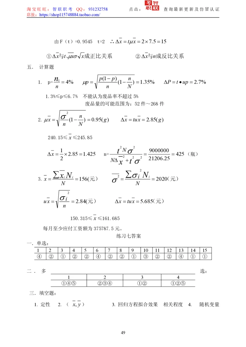 5-社会经济统计学题库_三桶油_中国石油_中石油笔试_笔试。！_7-专业测试部分（仅需看自己专业即可）_3.4财会知识_5.统计学