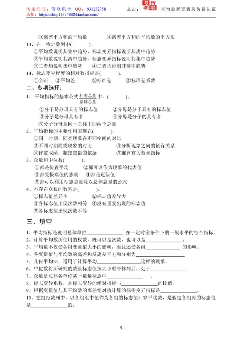 5-社会经济统计学题库_三桶油_中国石油_中石油笔试_笔试。！_7-专业测试部分（仅需看自己专业即可）_3.4财会知识_5.统计学