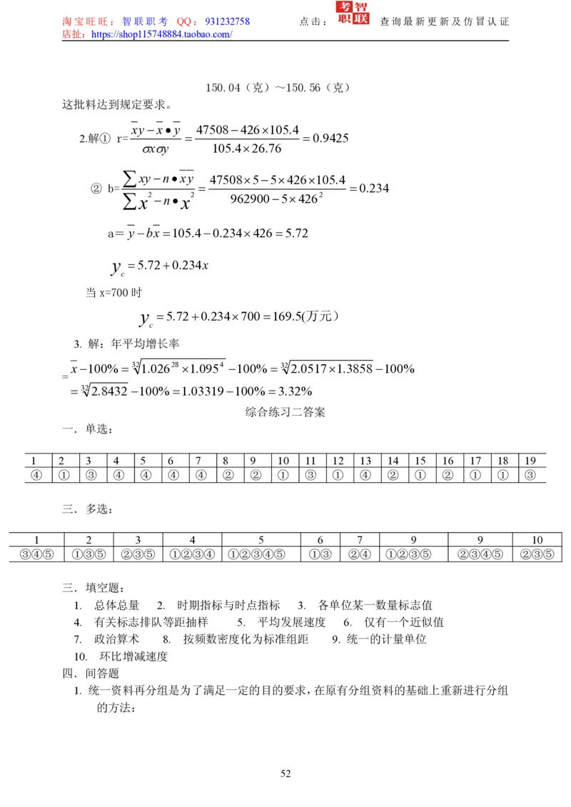 5-社会经济统计学题库_三桶油_中国石油_中石油笔试_笔试。！_7-专业测试部分（仅需看自己专业即可）_3.4财会知识_5.统计学