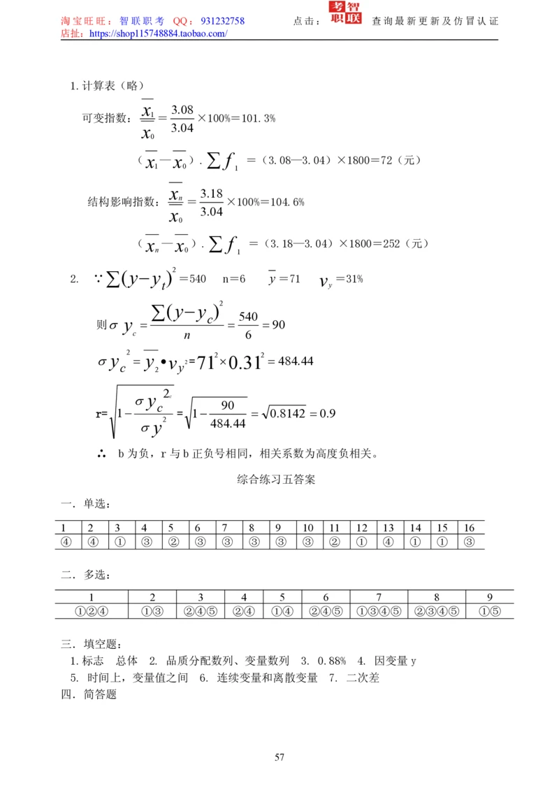 5-社会经济统计学题库_三桶油_中国石油_中石油笔试_笔试。！_7-专业测试部分（仅需看自己专业即可）_3.4财会知识_5.统计学