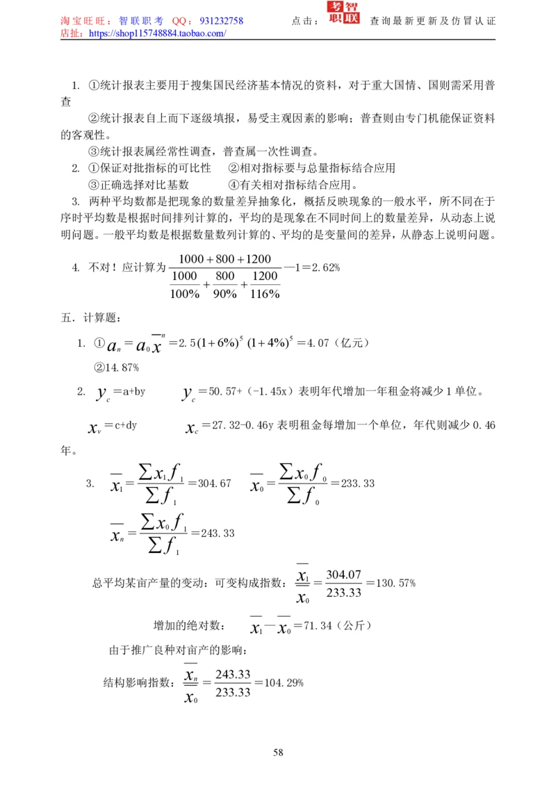 5-社会经济统计学题库_三桶油_中国石油_中石油笔试_笔试。！_7-专业测试部分（仅需看自己专业即可）_3.4财会知识_5.统计学