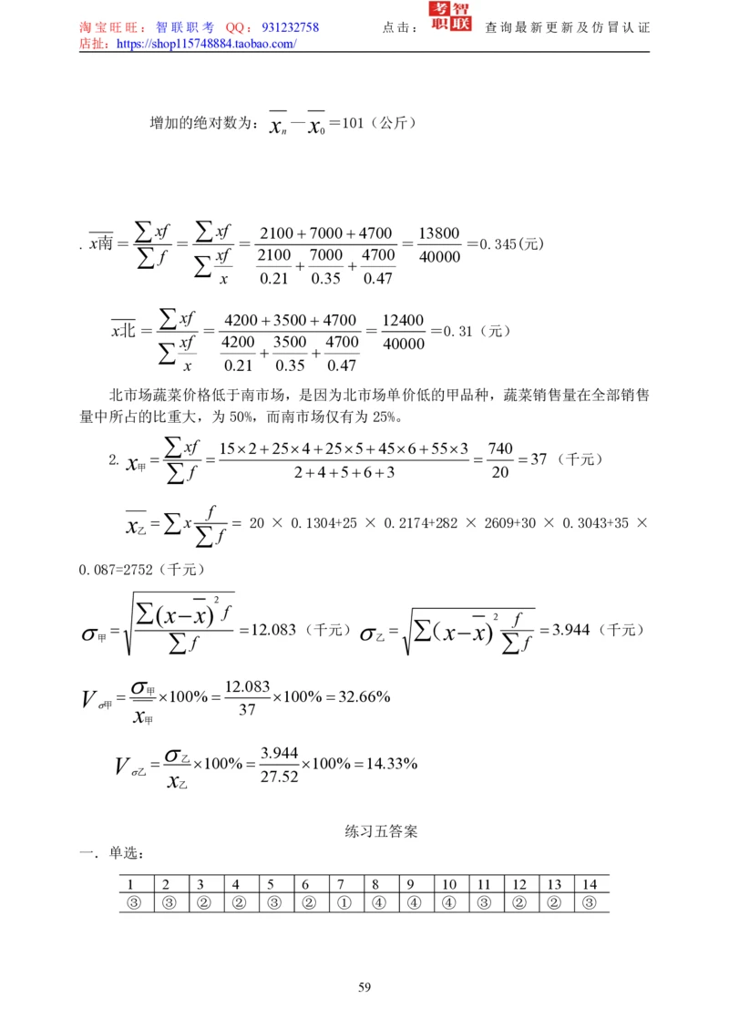5-社会经济统计学题库_三桶油_中国石油_中石油笔试_笔试。！_7-专业测试部分（仅需看自己专业即可）_3.4财会知识_5.统计学