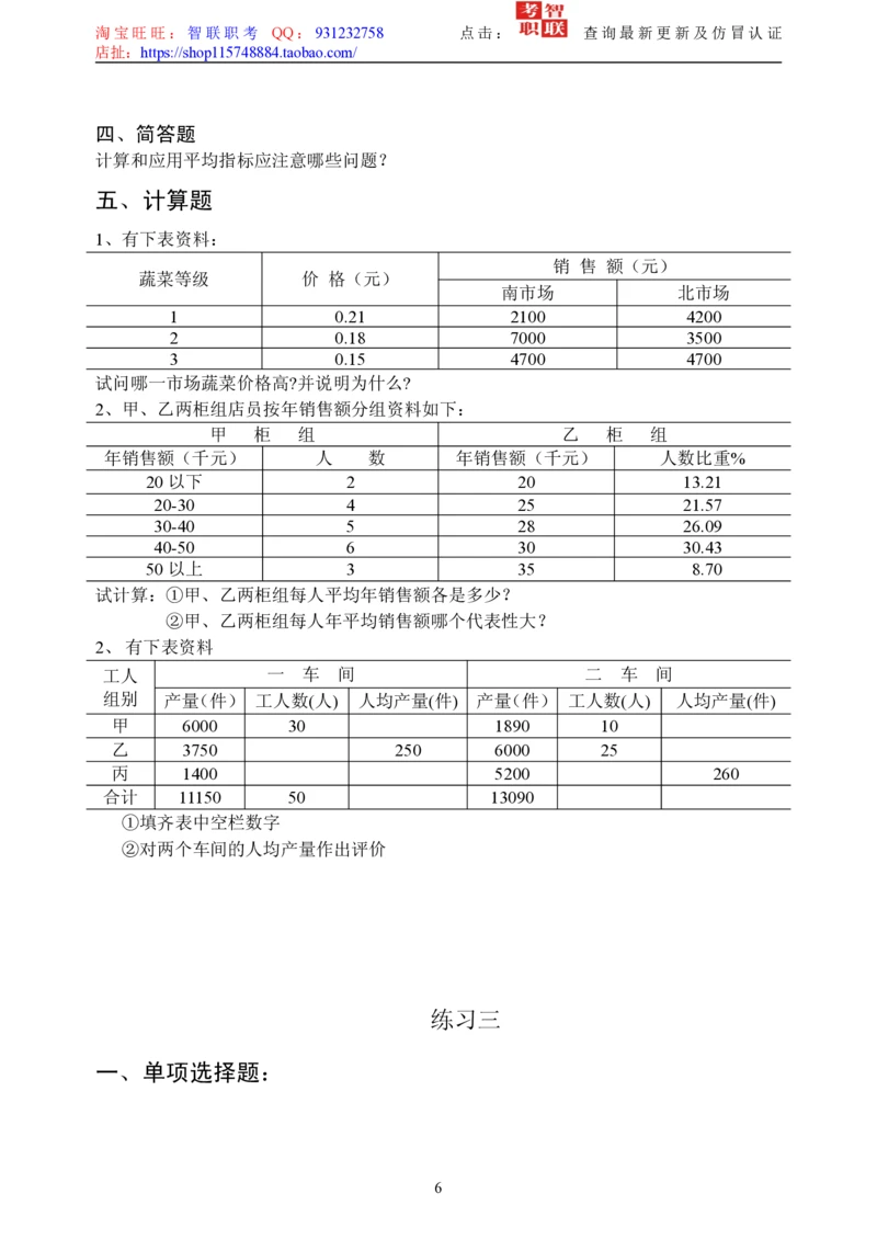 5-社会经济统计学题库_三桶油_中国石油_中石油笔试_笔试。！_7-专业测试部分（仅需看自己专业即可）_3.4财会知识_5.统计学