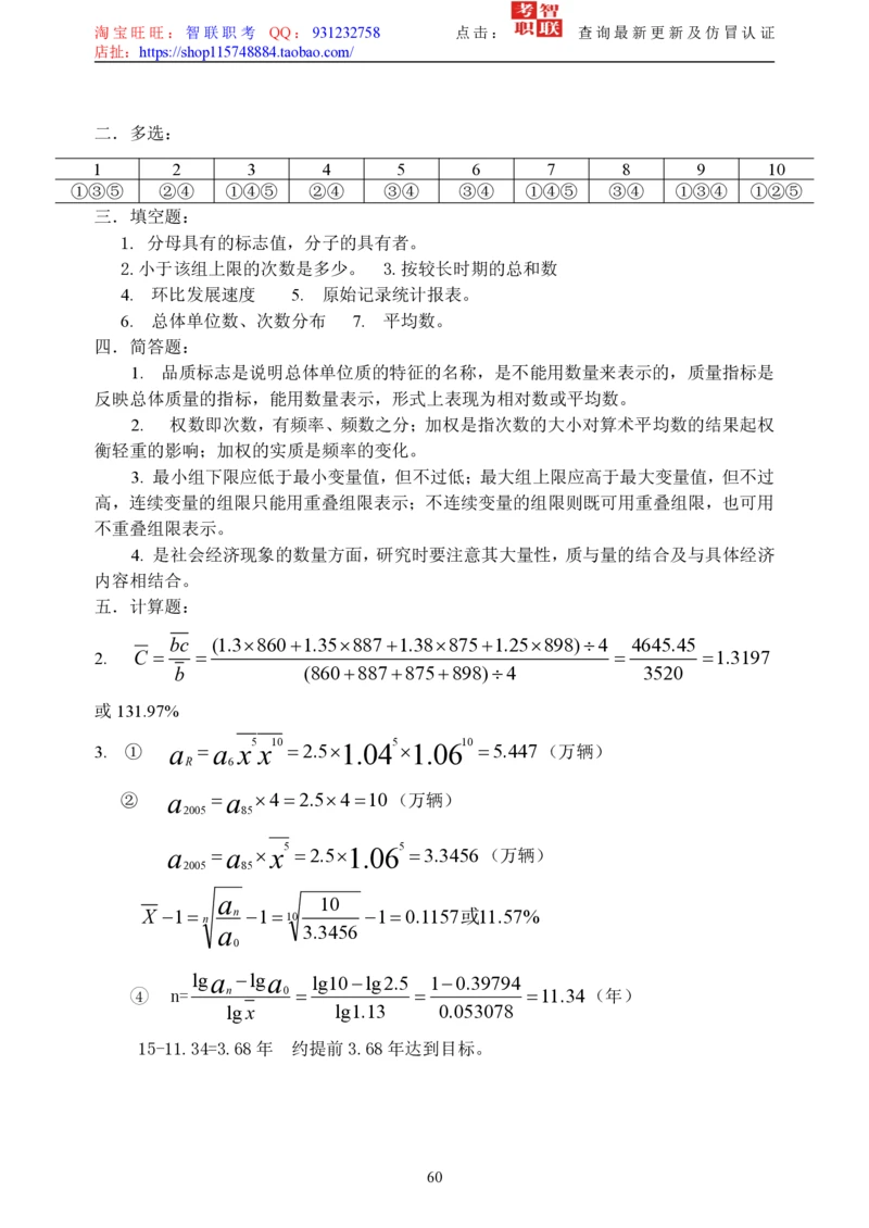 5-社会经济统计学题库_三桶油_中国石油_中石油笔试_笔试。！_7-专业测试部分（仅需看自己专业即可）_3.4财会知识_5.统计学