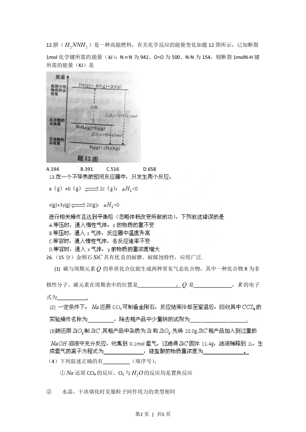 2012年高考化学试卷（重庆）（空白卷）_历年高考真题合集_化学历年高考真题_新&middot;PDF版2008-2025&middot;高考化学真题_化学（按试卷类型分类）2008-2025_自主命题卷&middot;化学（2008-2025）(1)