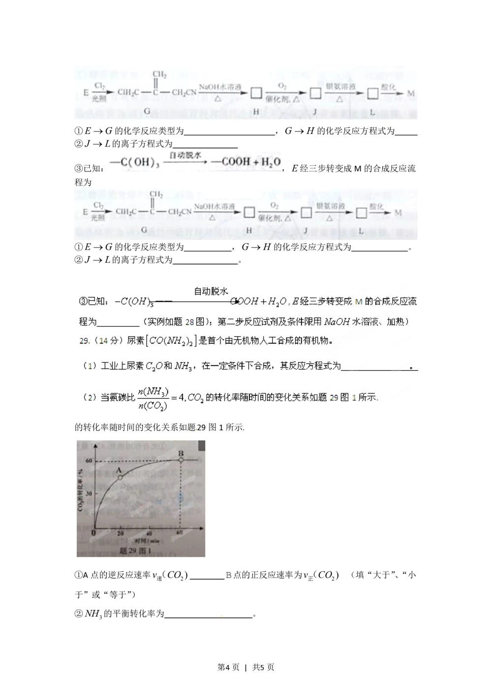 2012年高考化学试卷（重庆）（空白卷）_历年高考真题合集_化学历年高考真题_新&middot;PDF版2008-2025&middot;高考化学真题_化学（按试卷类型分类）2008-2025_自主命题卷&middot;化学（2008-2025）(1)