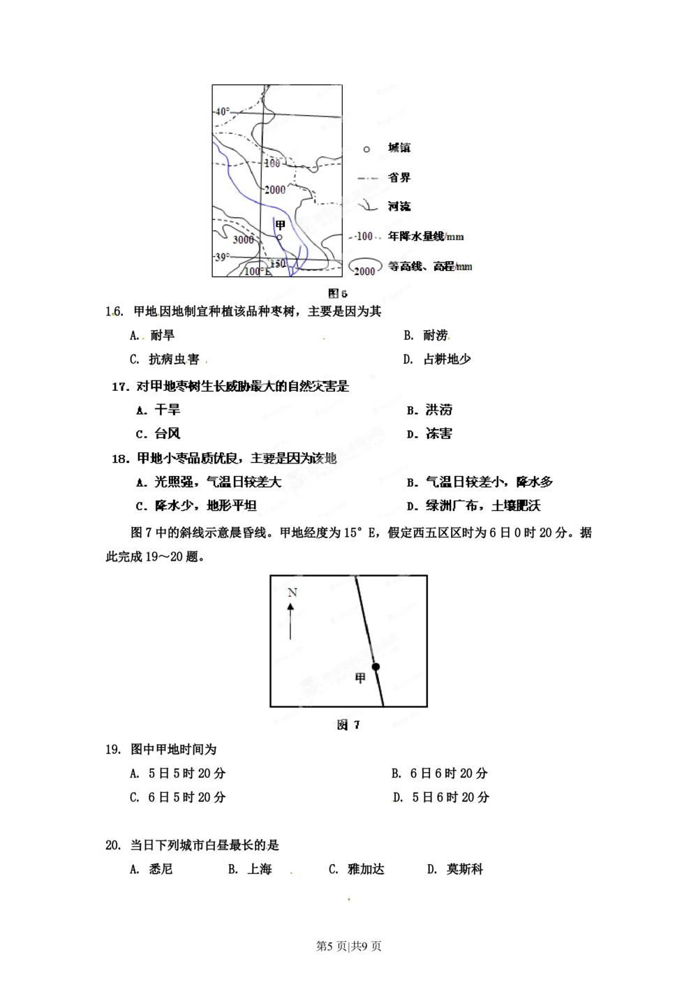 2012年高考地理试卷（海南）（空白卷）_地理历年高考真题_新&middot;PDF版2008-2025&middot;高考地理真题_地理（按省份分类）2008-2025_2008-2024&middot;（海南）地理高考真题