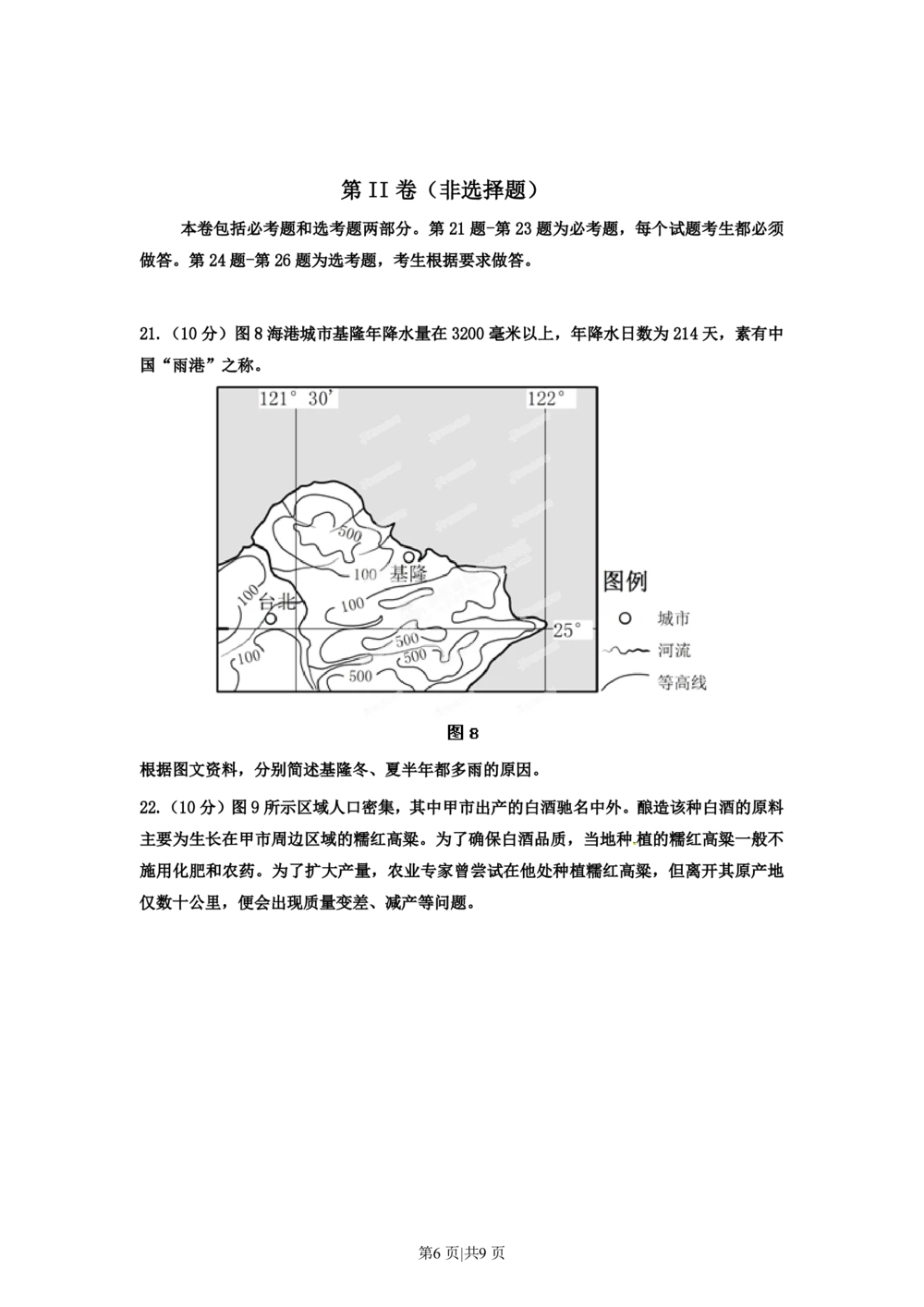 2012年高考地理试卷（海南）（空白卷）_地理历年高考真题_新&middot;PDF版2008-2025&middot;高考地理真题_地理（按省份分类）2008-2025_2008-2024&middot;（海南）地理高考真题