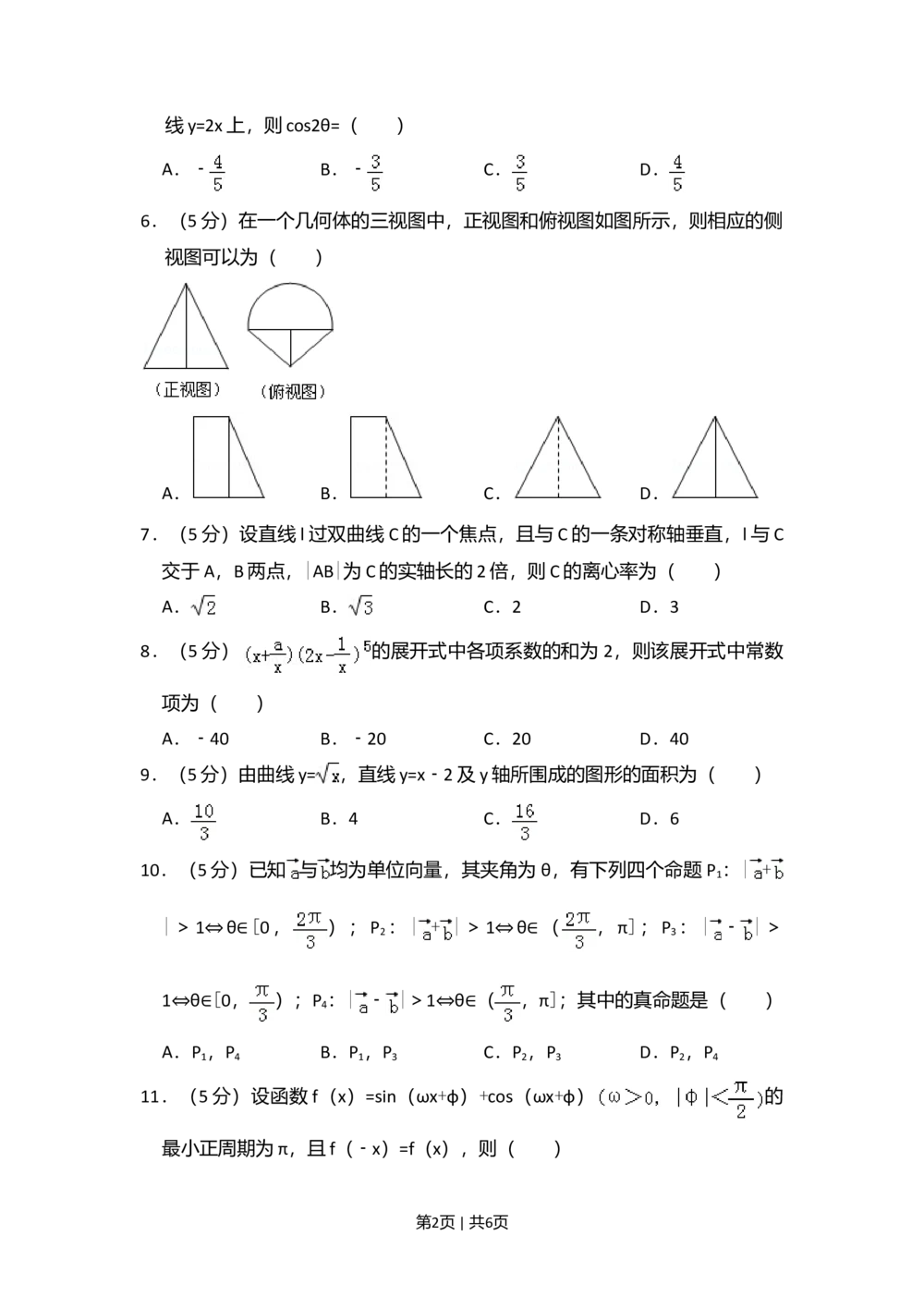 2011年高考数学试卷（理）（新课标）（空白卷）_历年高考真题合集_数学历年高考真题_新&middot;Word版2008-2025&middot;高考数学真题_数学（按省份分类）2008-2025_2008-2025&middot;（甘肃）数学高考真题