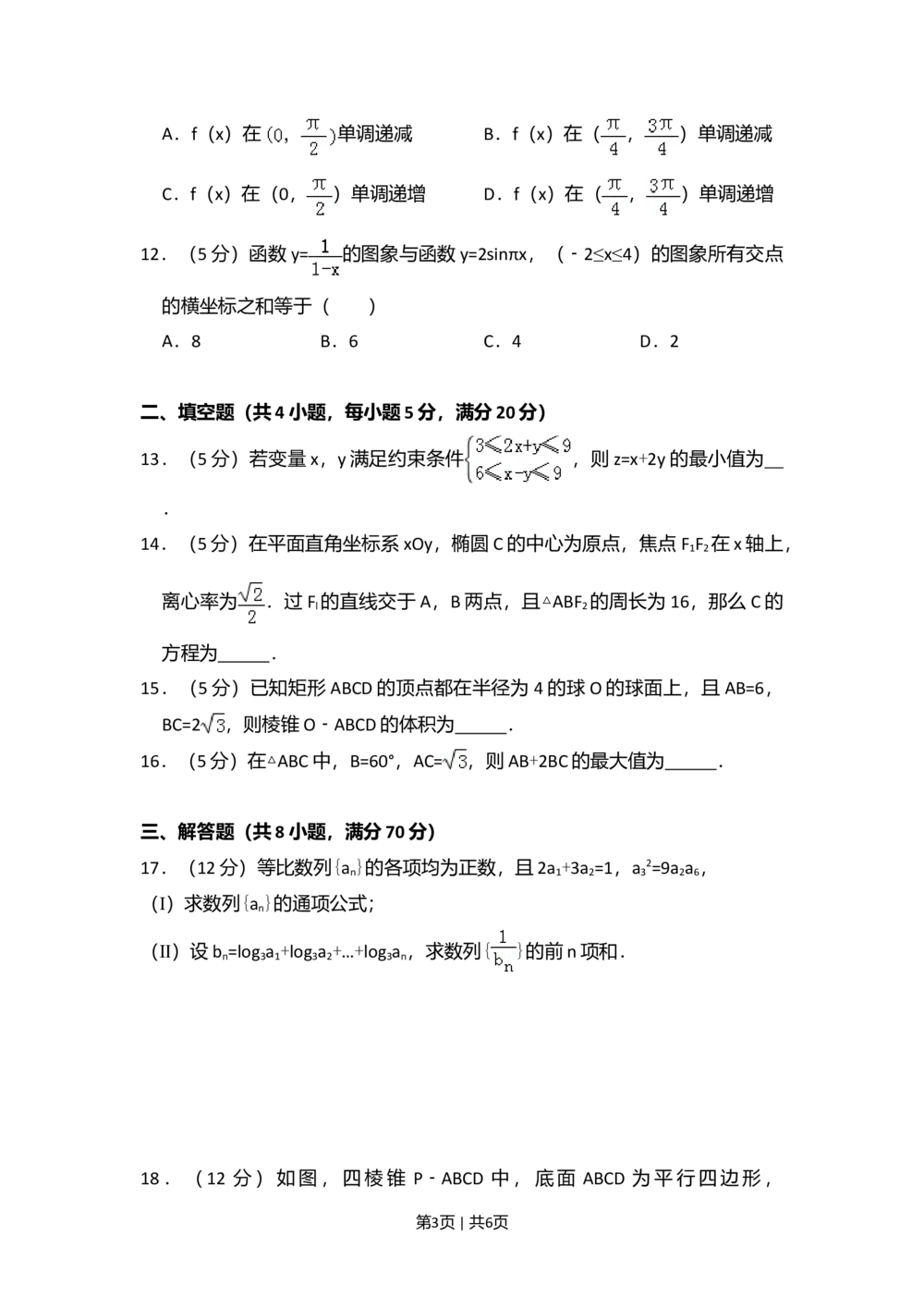 2011年高考数学试卷（理）（新课标）（空白卷）_历年高考真题合集_数学历年高考真题_新&middot;Word版2008-2025&middot;高考数学真题_数学（按省份分类）2008-2025_2008-2025&middot;（甘肃）数学高考真题