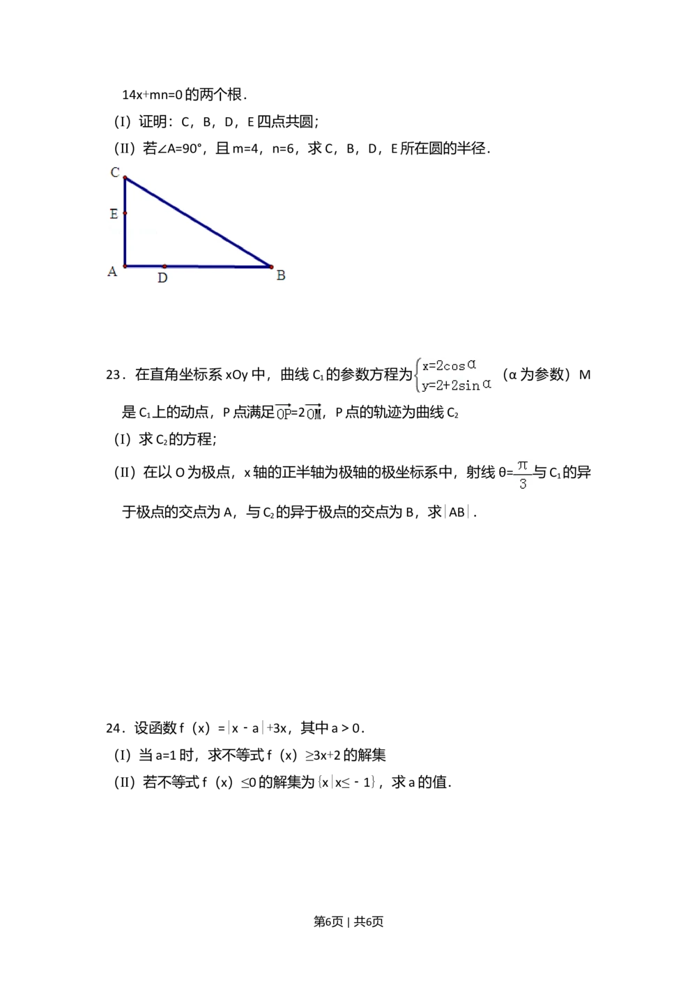 2011年高考数学试卷（理）（新课标）（空白卷）_历年高考真题合集_数学历年高考真题_新&middot;Word版2008-2025&middot;高考数学真题_数学（按省份分类）2008-2025_2008-2025&middot;（甘肃）数学高考真题