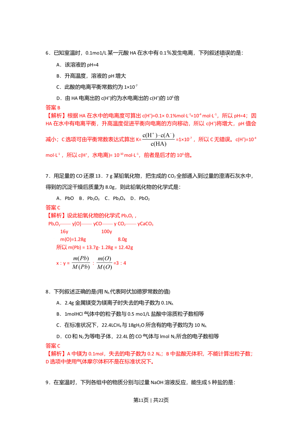 2009年高考化学试卷（海南）（解析卷）_历年高考真题合集_化学历年高考真题_新&middot;Word版2008-2025&middot;高考化学真题_化学（按试卷类型分类）2008-2025_自主命题卷&middot;化学（2008-2025）
