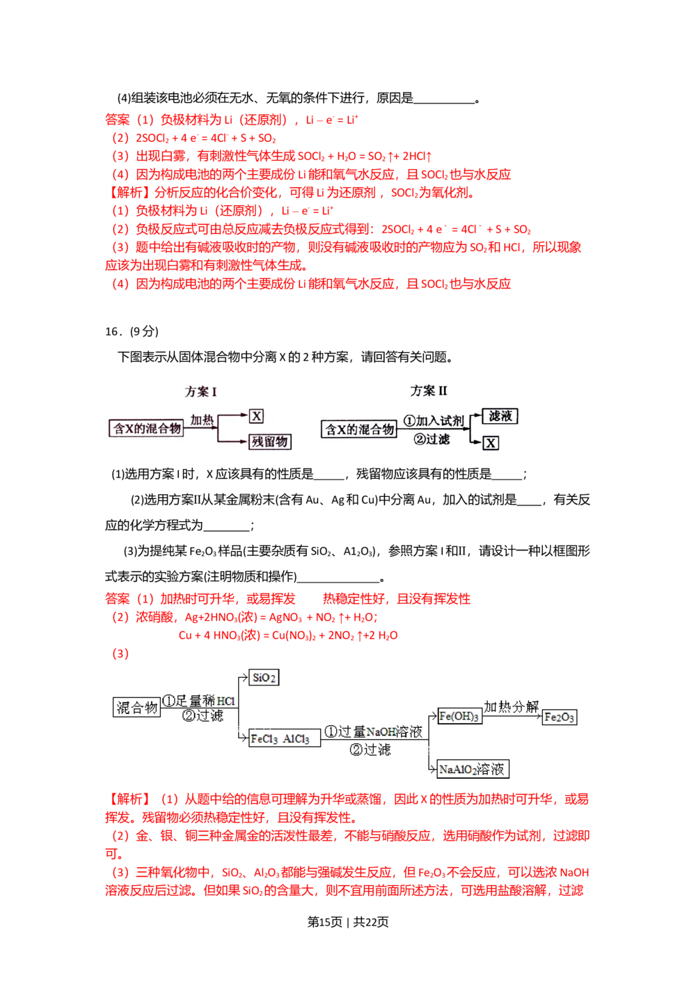 2009年高考化学试卷（海南）（解析卷）_历年高考真题合集_化学历年高考真题_新&middot;Word版2008-2025&middot;高考化学真题_化学（按试卷类型分类）2008-2025_自主命题卷&middot;化学（2008-2025）